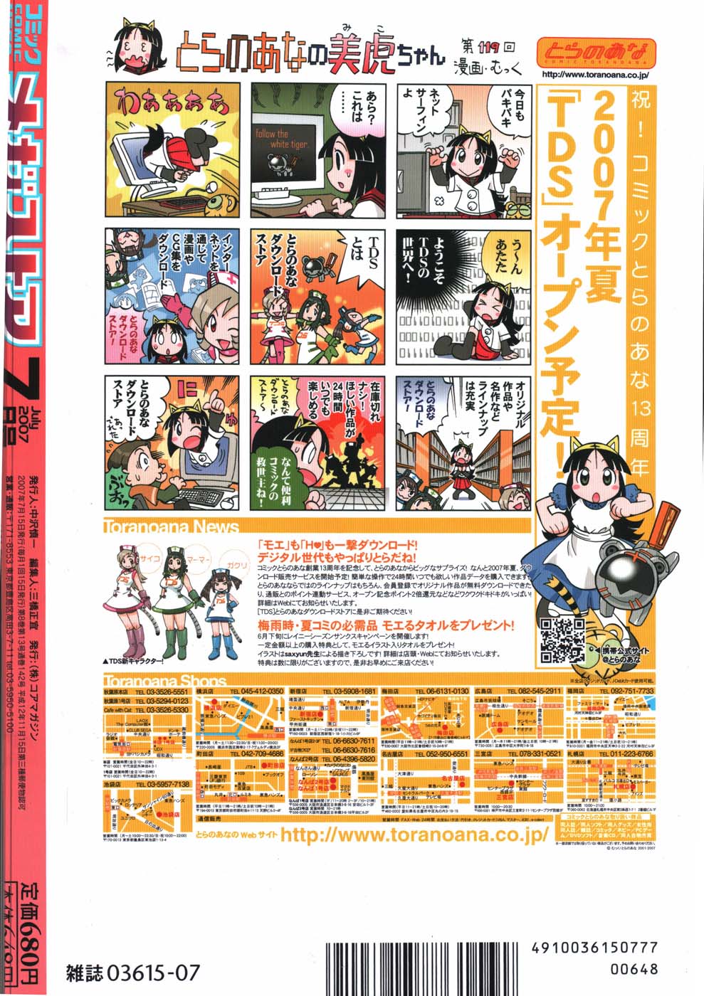 コミックメガストア 2007年7月号