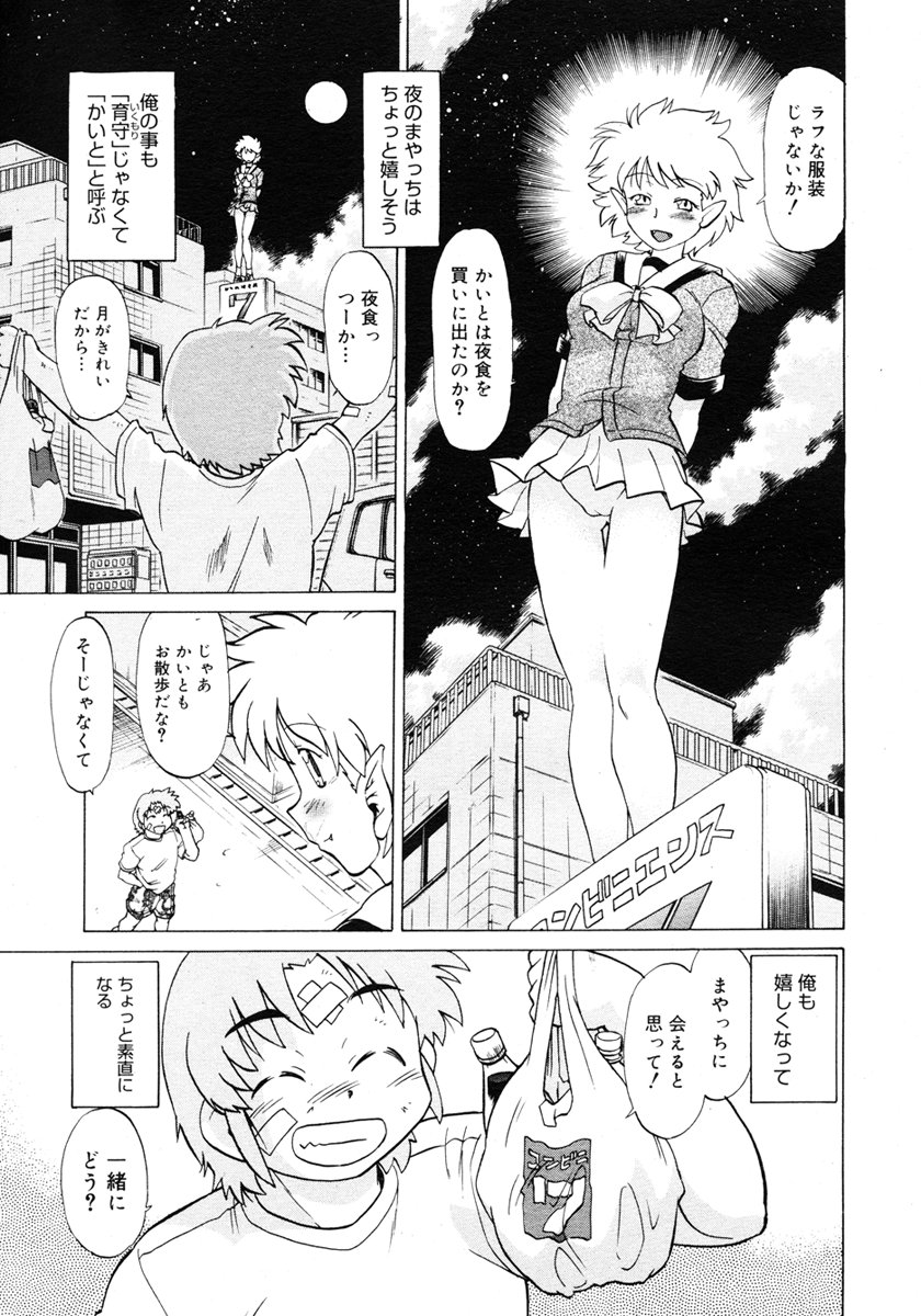 コミックメガストア 2006年10月号