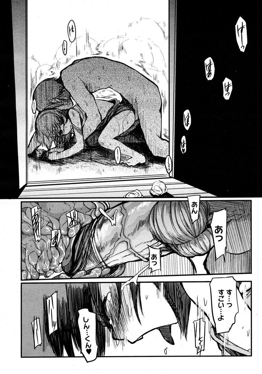 コミックメガストア 2006年10月号