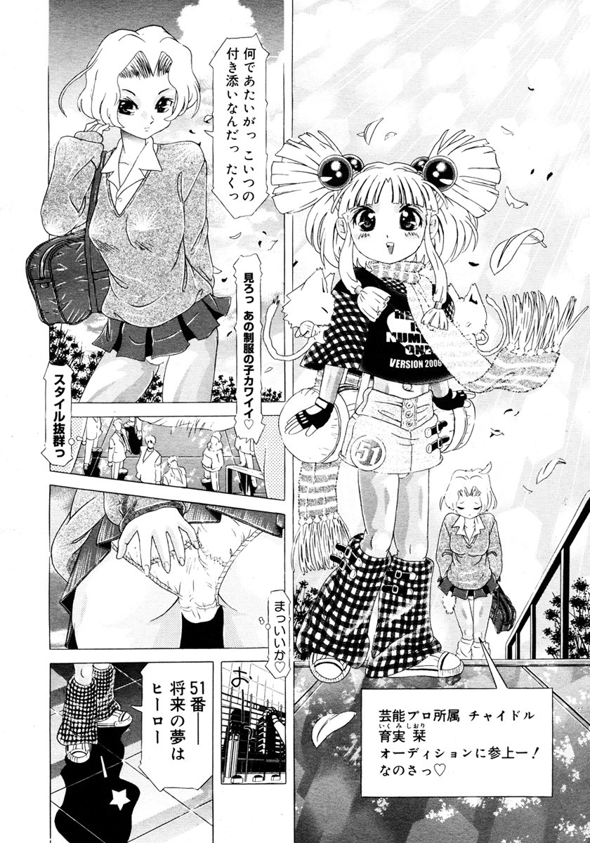 コミックメガストア 2006年10月号