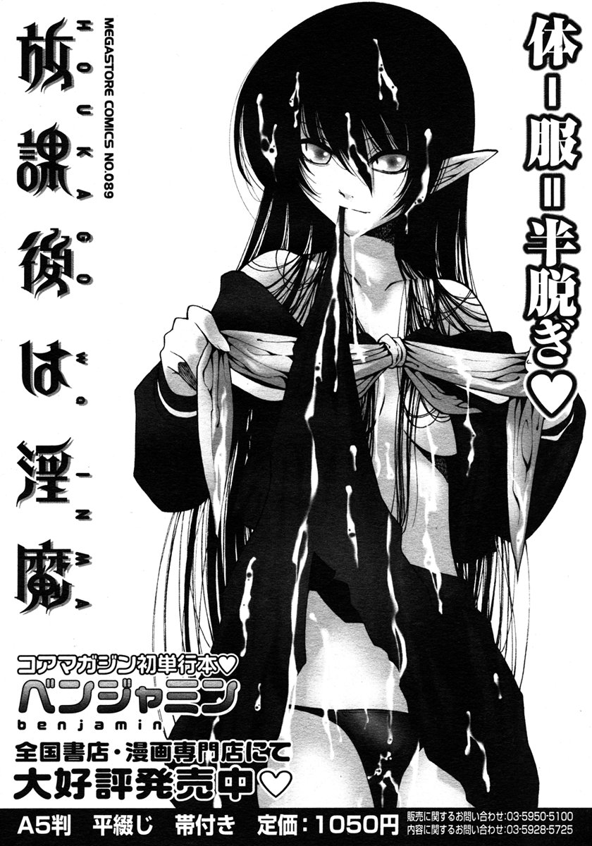 コミックメガストア 2006年10月号
