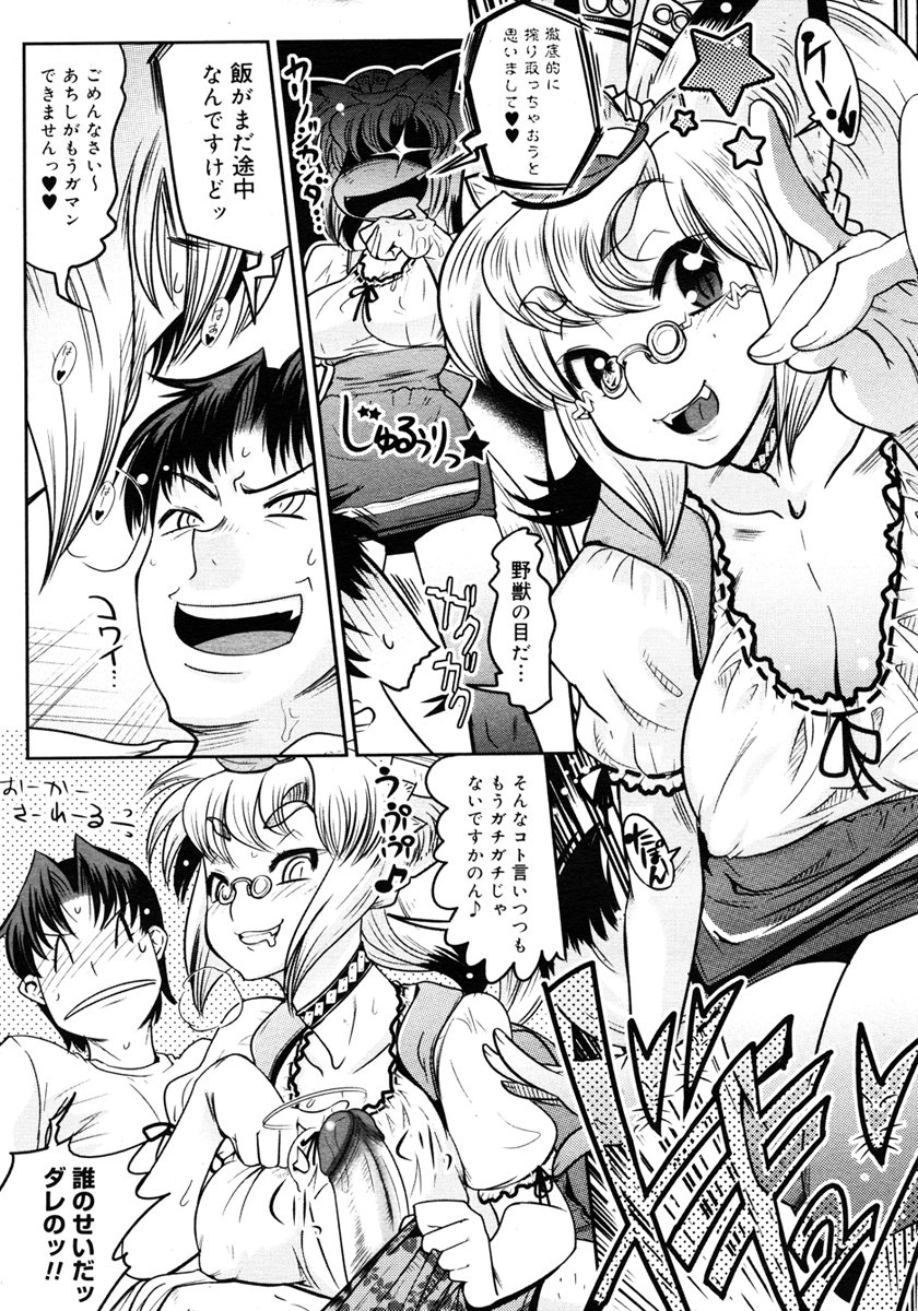 コミックメガストア 2006年10月号