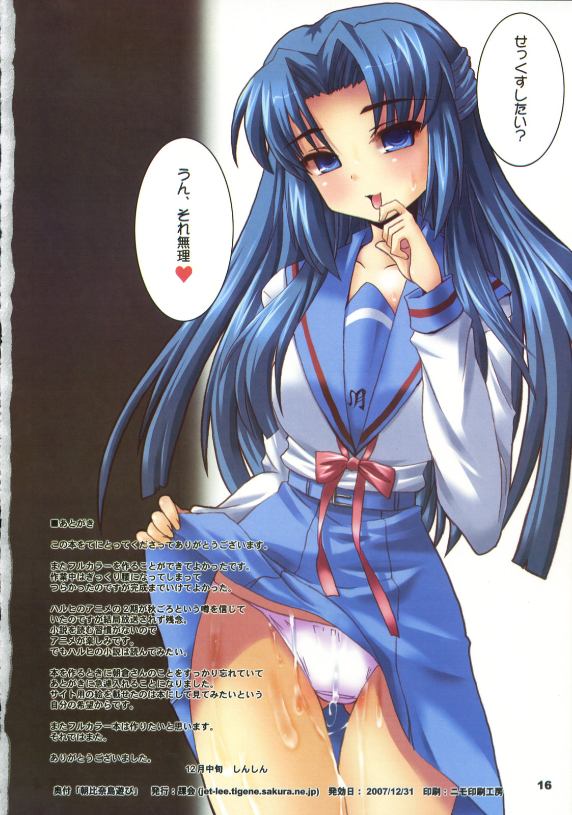 (C73) [踝会 (しんしん)] 朝比奈島遊び (涼宮ハルヒの憂鬱)