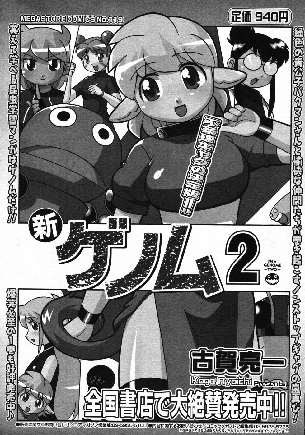 コミックメガストア 2007年12月号