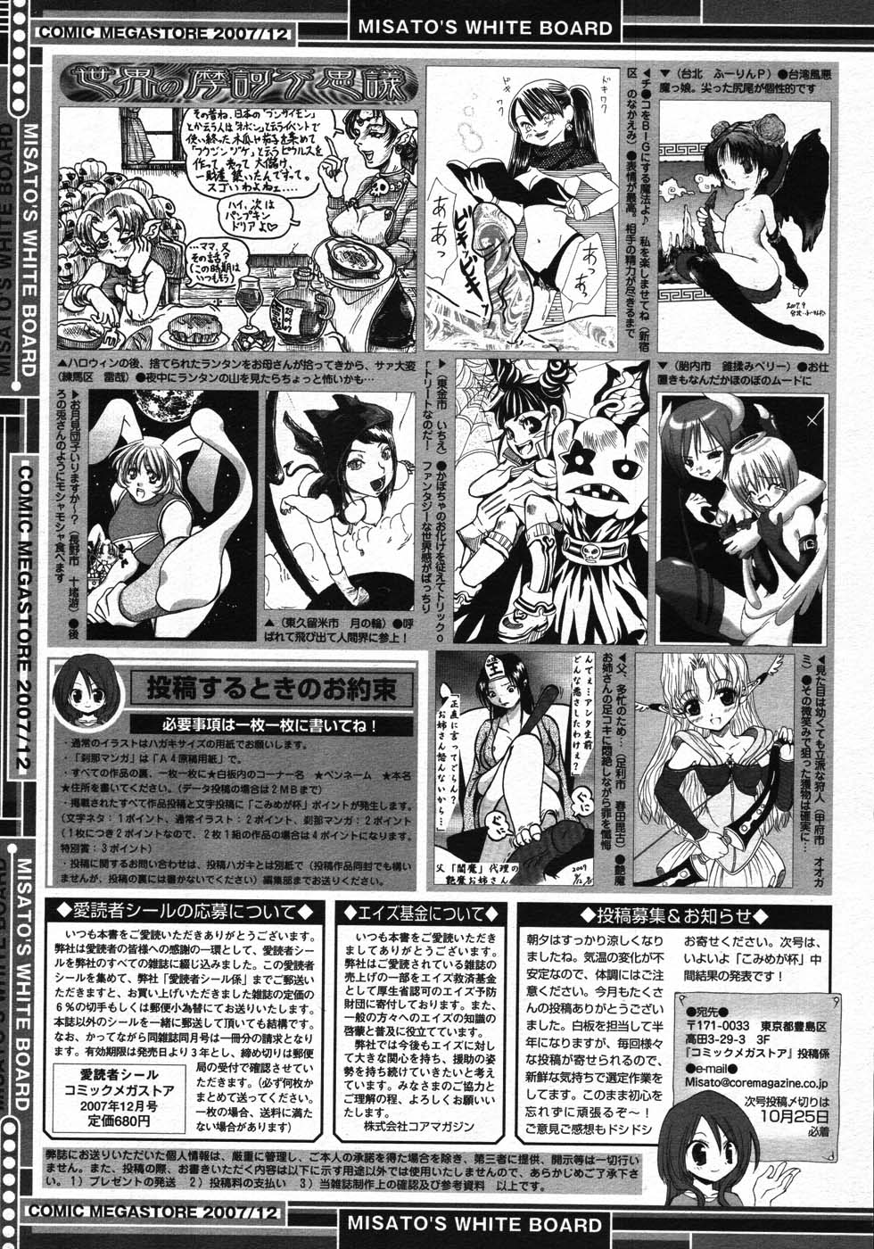 コミックメガストア 2007年12月号