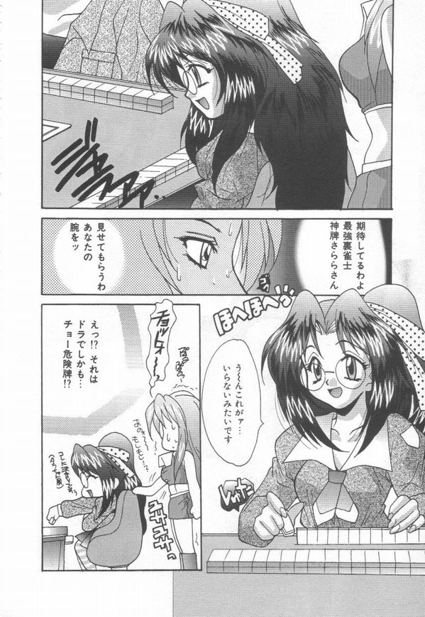 [尾山泰永] 燃えよ暴淫拳！