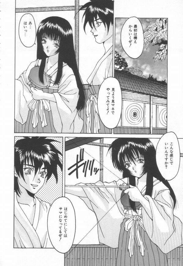 [尾山泰永] 燃えよ暴淫拳！