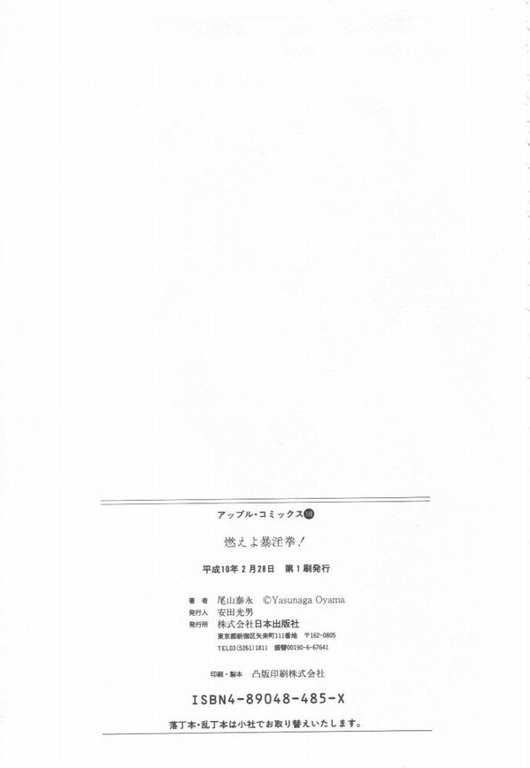 [尾山泰永] 燃えよ暴淫拳！
