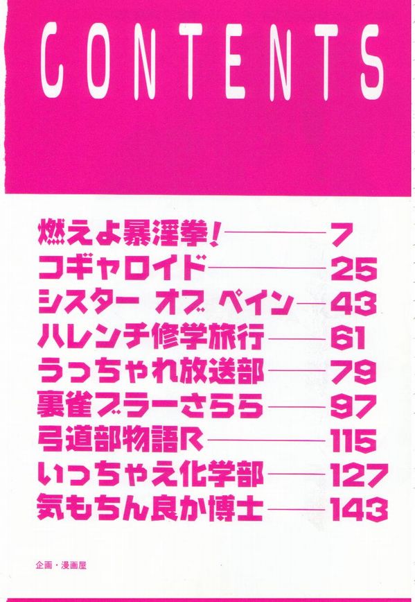[尾山泰永] 燃えよ暴淫拳！