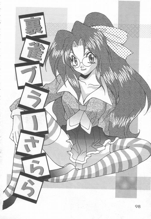 [尾山泰永] 燃えよ暴淫拳！