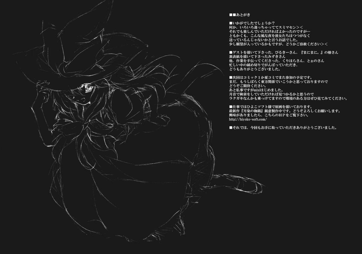 (C75) [月音文庫 (月音)] 幻想郷妖綺譚 (東方Project)