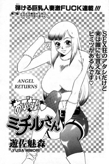 [遊佐魅森] あぶない♡ミチルさん 第7話 (ANGEL 倶楽部 2000年2月号) [英訳]