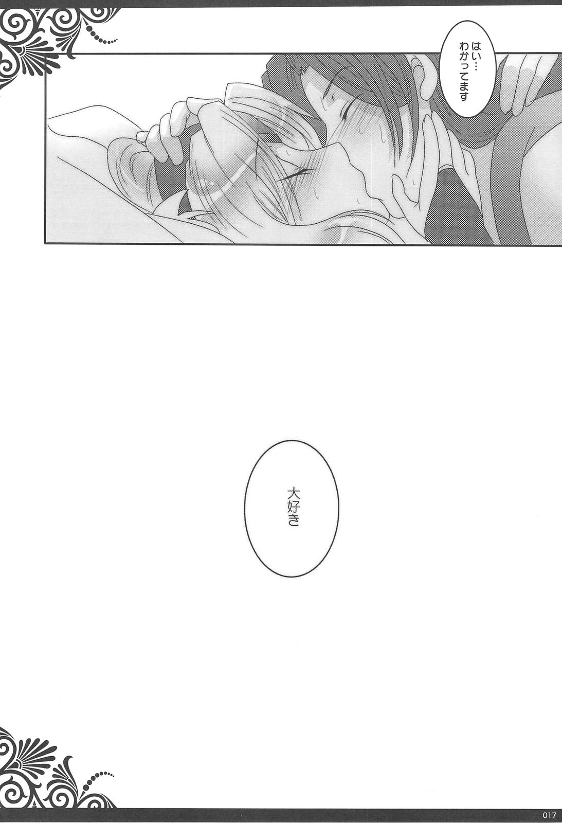 (サンクリ41) [slice slime （108号）] イチャイチャシタイ (聖剣伝説3)