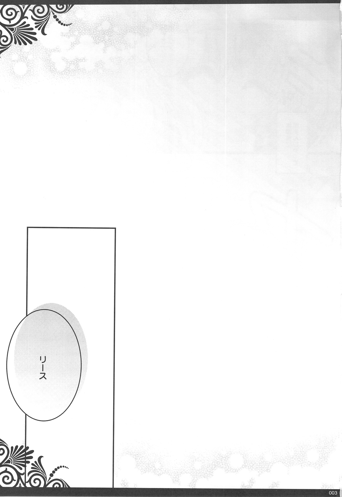 (サンクリ41) [slice slime （108号）] イチャイチャシタイ (聖剣伝説3)