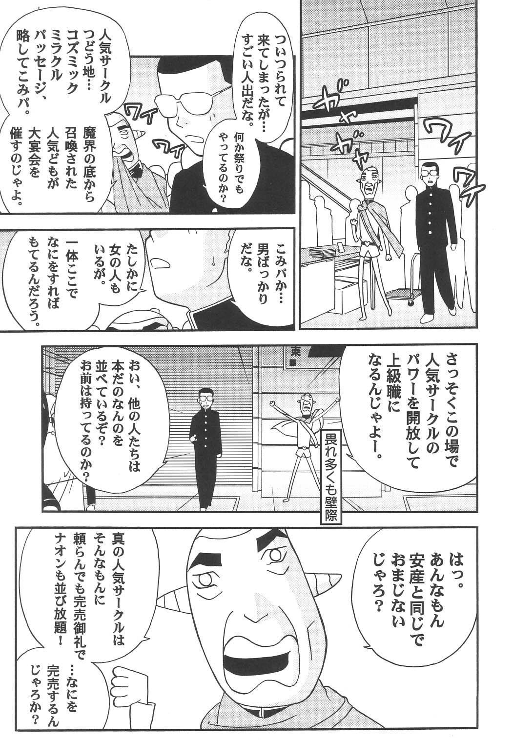 [松本ドリル研究所] Drill Kingdom (こみっくパーティー)