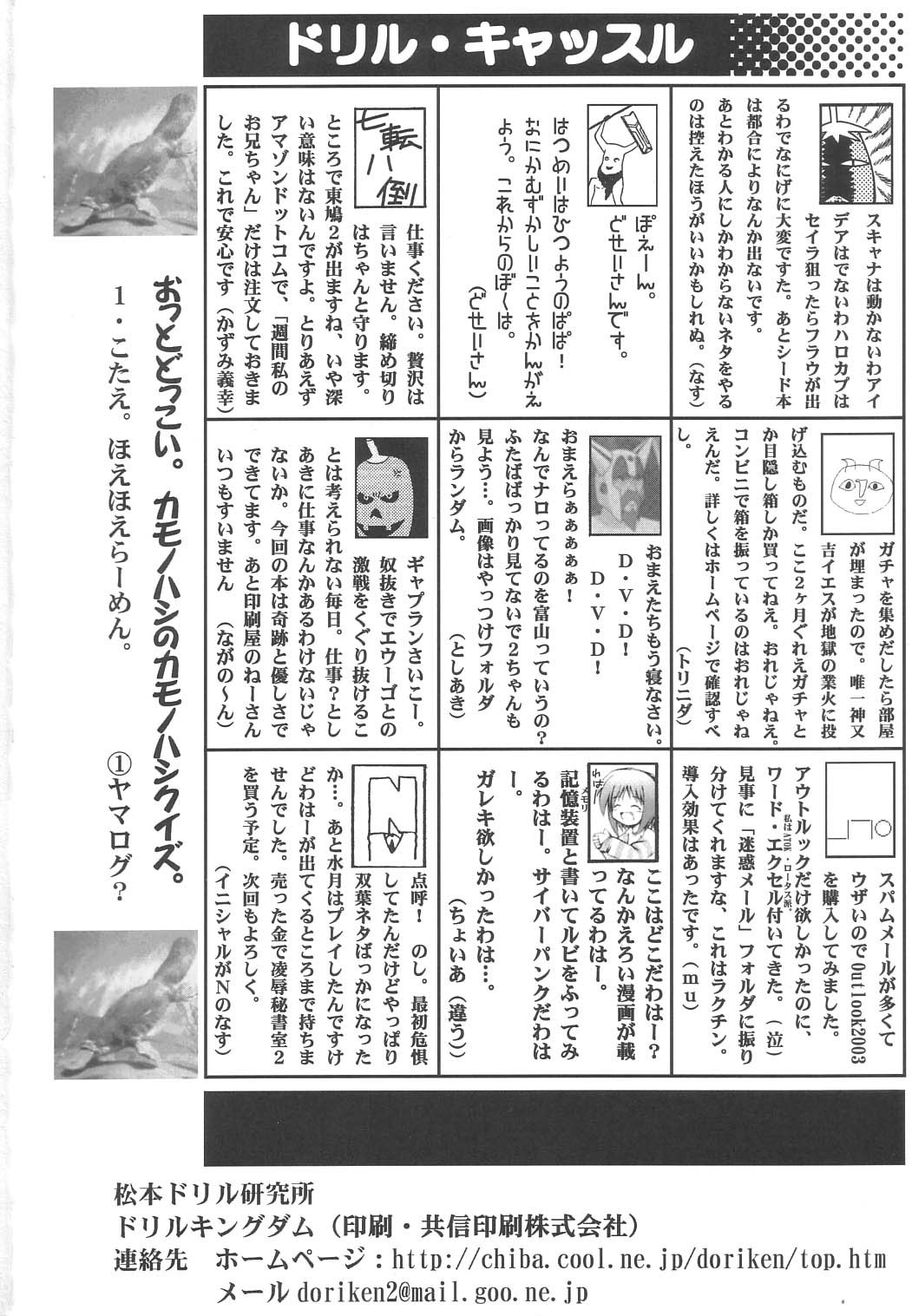 [松本ドリル研究所] Drill Kingdom (こみっくパーティー)