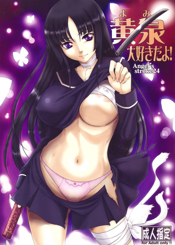 (サンクリ42) [AXZ (九手児, 珠樹やよい)] Angel's stroke 24 黄泉、大好きだよ! (喰霊)