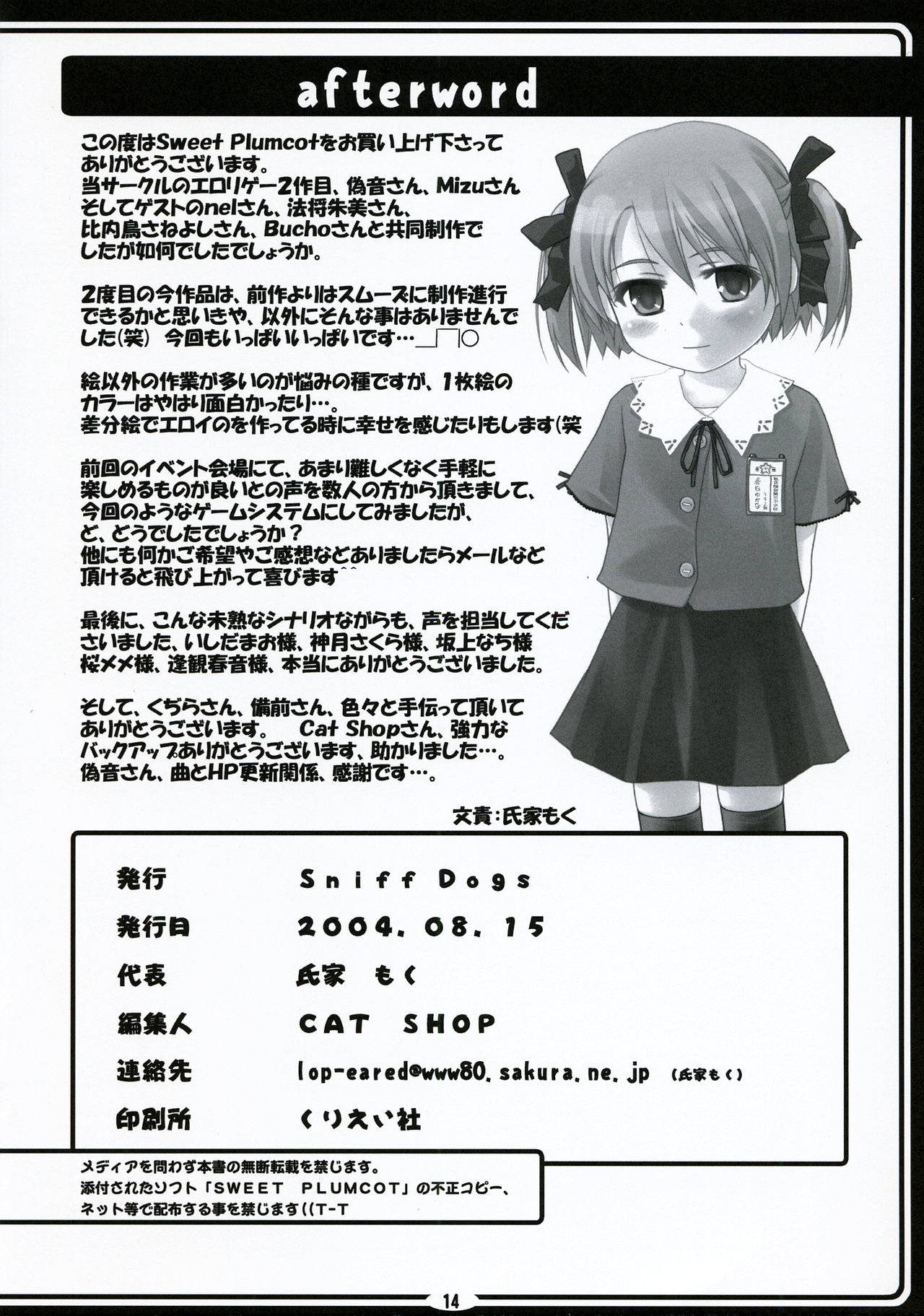 (C66) [Sniff Dogs (氏家もく)] SWEET PLUMCOT