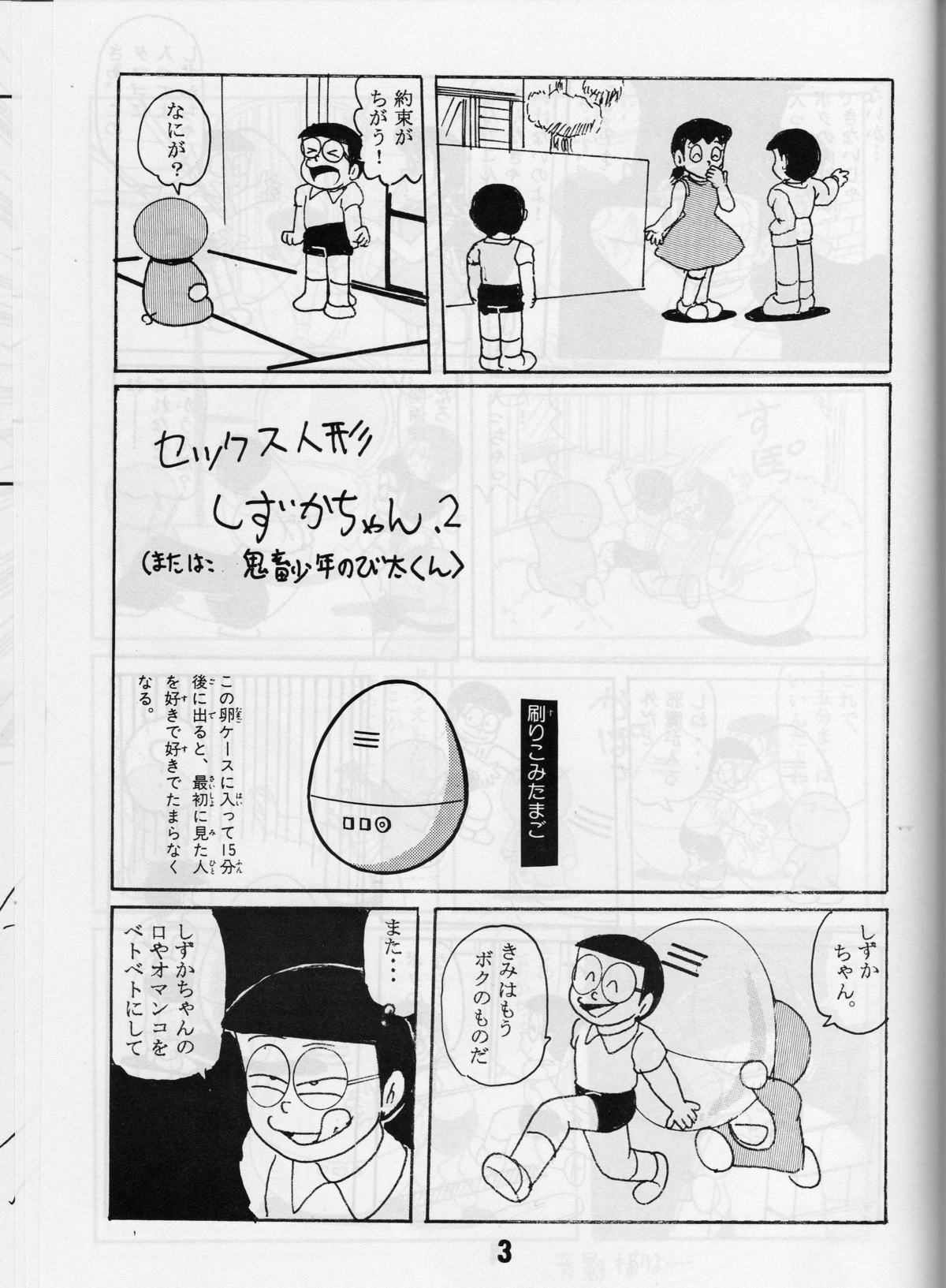 [ IZUMIYA (手仕事屋吉兵衛,仙藤蚕) ] FLASH BACK 2 (ドラえもん)