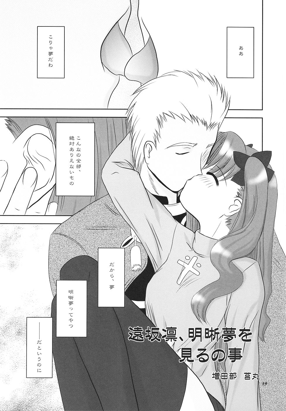 (C66) [長崎インター (増田部苔丸, 奏亜希子)] ラヴクラフト (Fate/stay night)