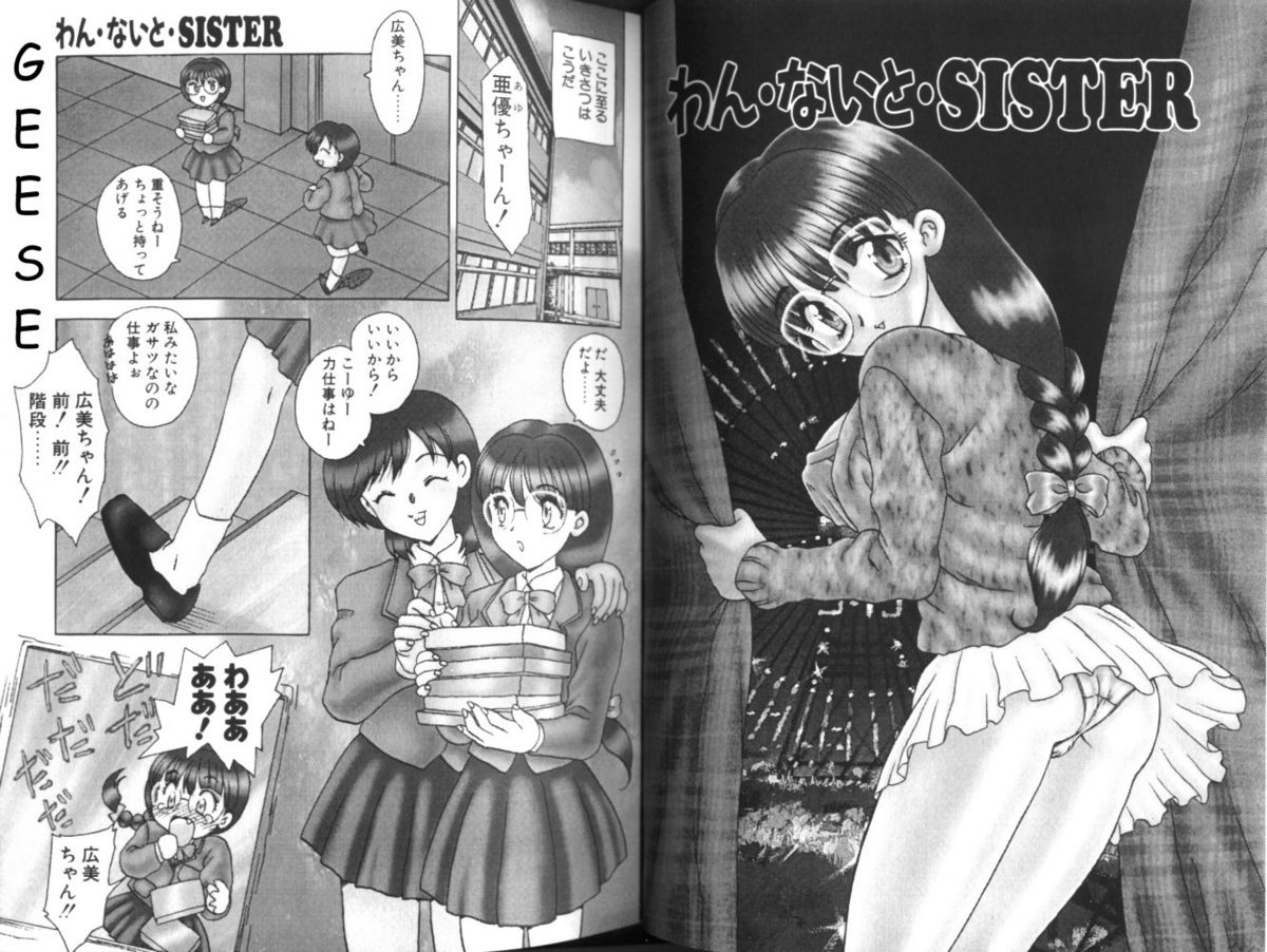 [飛龍乱] わん・ないと・SISTER