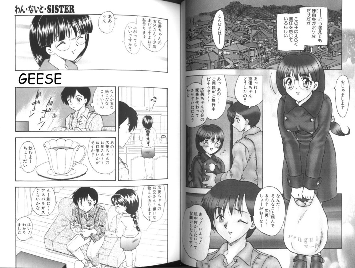 [飛龍乱] わん・ないと・SISTER
