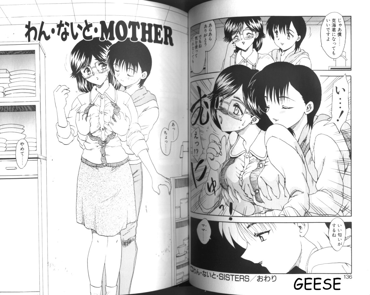 [飛龍乱] わん・ないと・SISTER