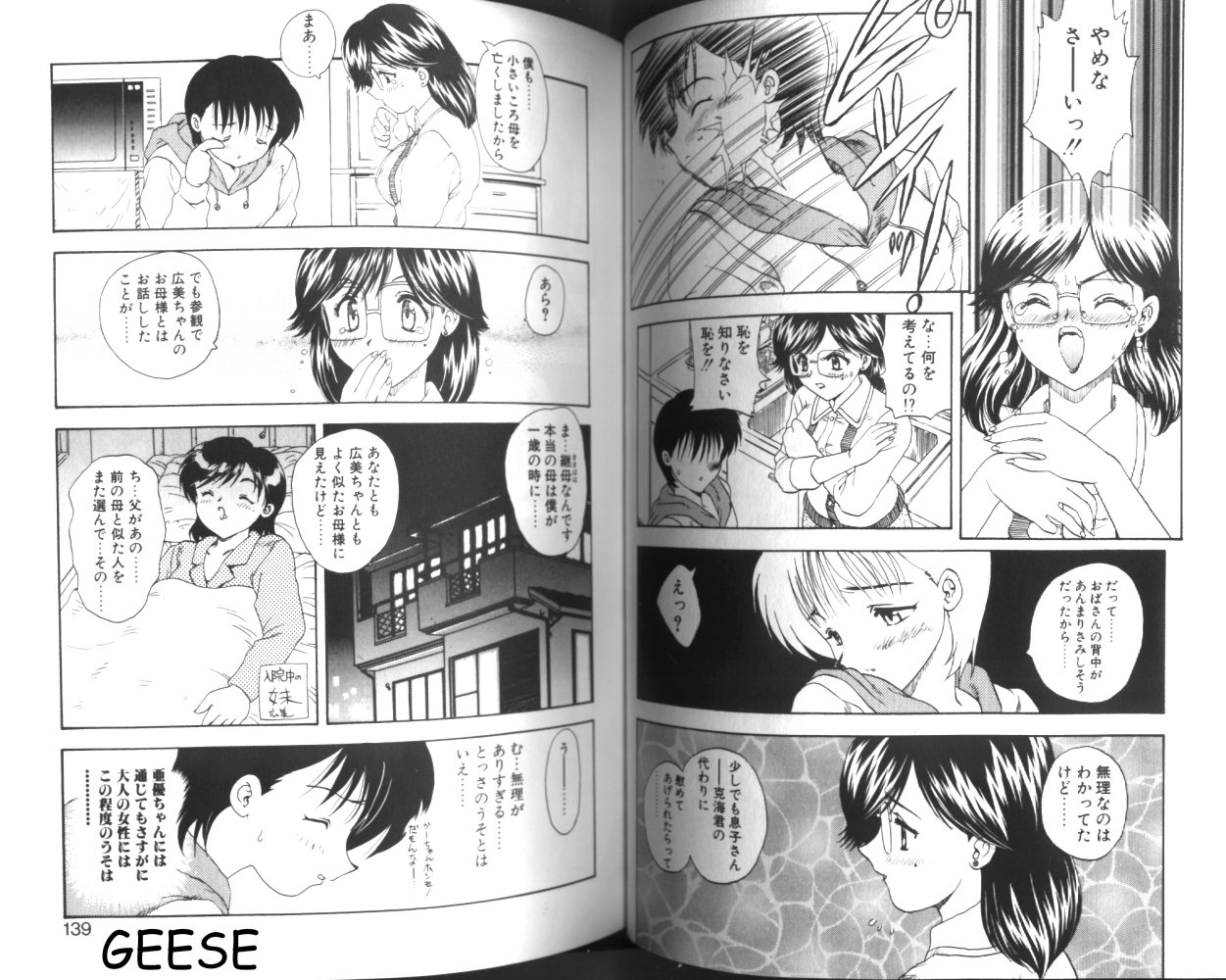 [飛龍乱] わん・ないと・SISTER