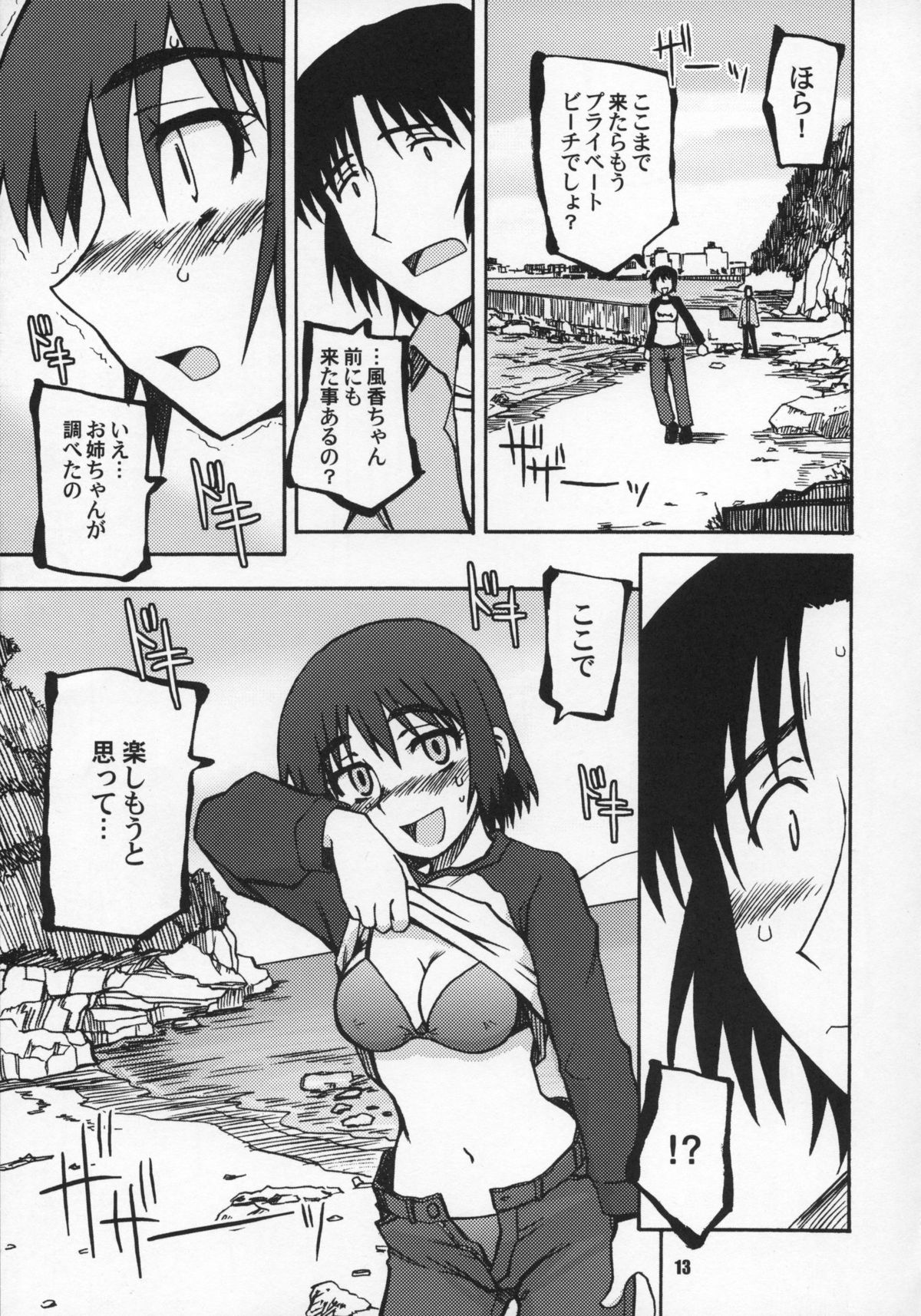 (C73) [PLANET PORNO (山寧)] WILD MOOD SWINGS (よつばと!)