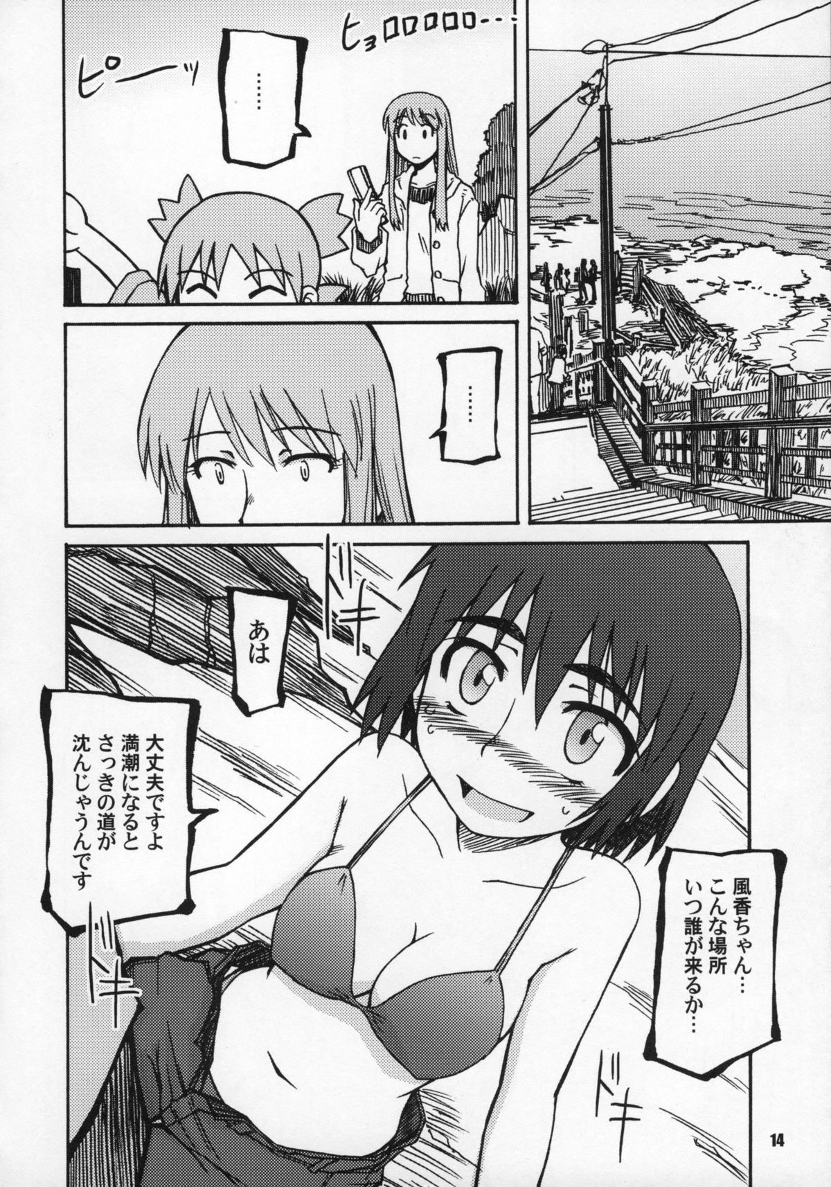 (C73) [PLANET PORNO (山寧)] WILD MOOD SWINGS (よつばと!)