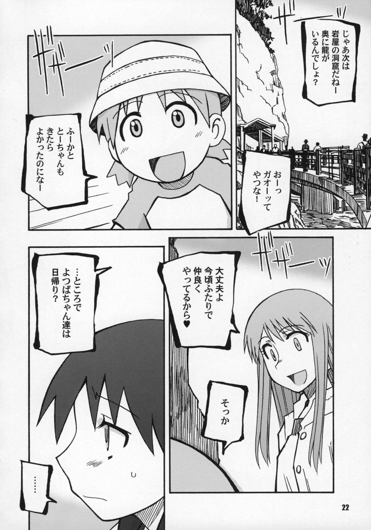 (C73) [PLANET PORNO (山寧)] WILD MOOD SWINGS (よつばと!)