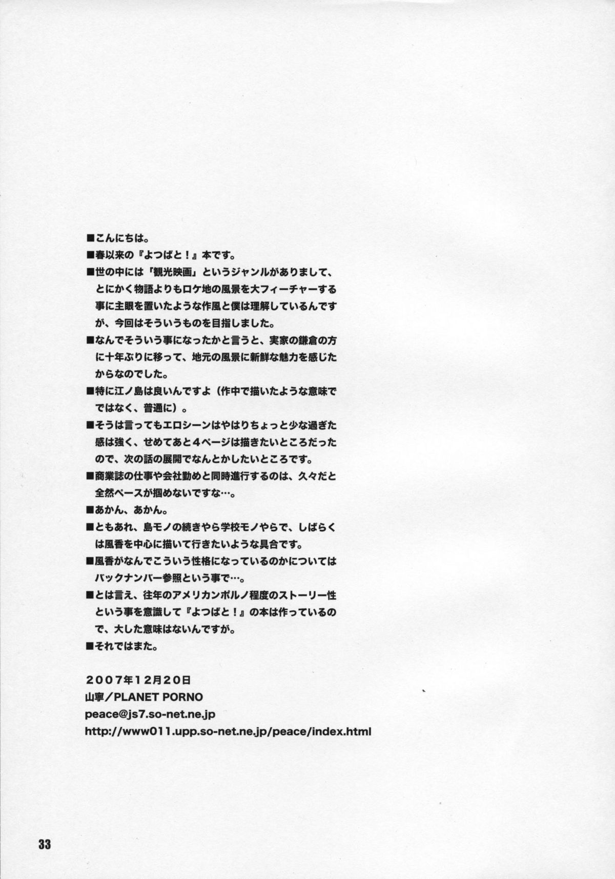 (C73) [PLANET PORNO (山寧)] WILD MOOD SWINGS (よつばと!)