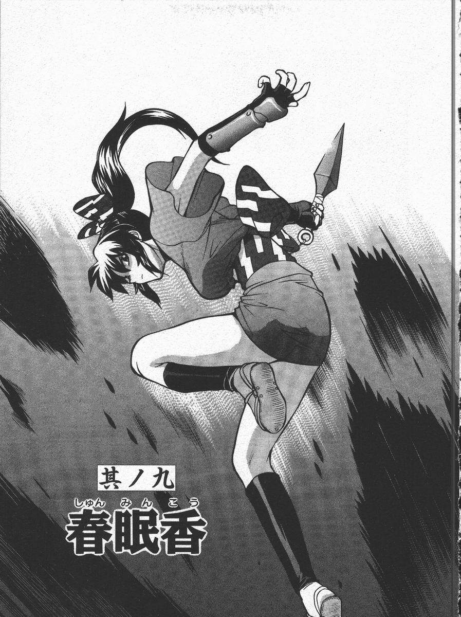 [山本賢治] くノ一乱風帖 上
