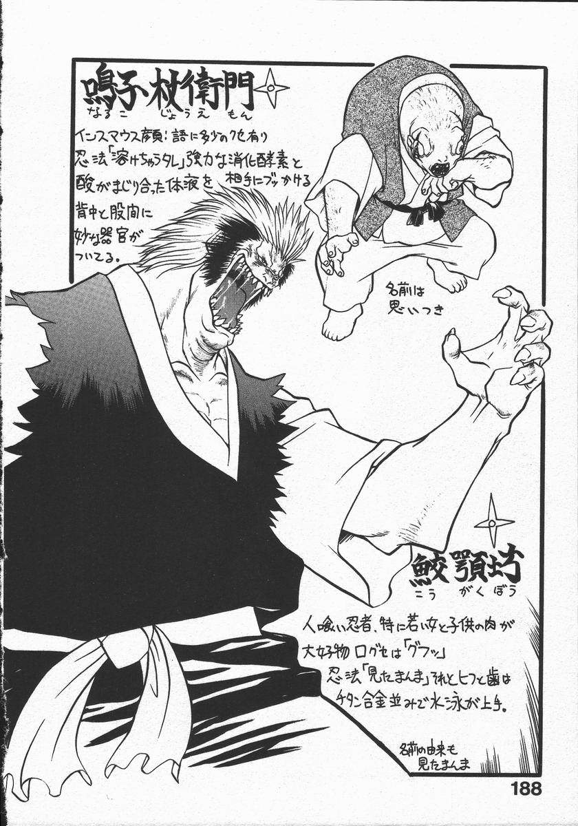 [山本賢治] くノ一乱風帖 上