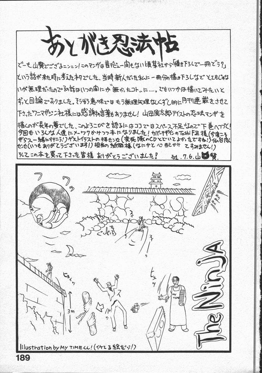[山本賢治] くノ一乱風帖 上
