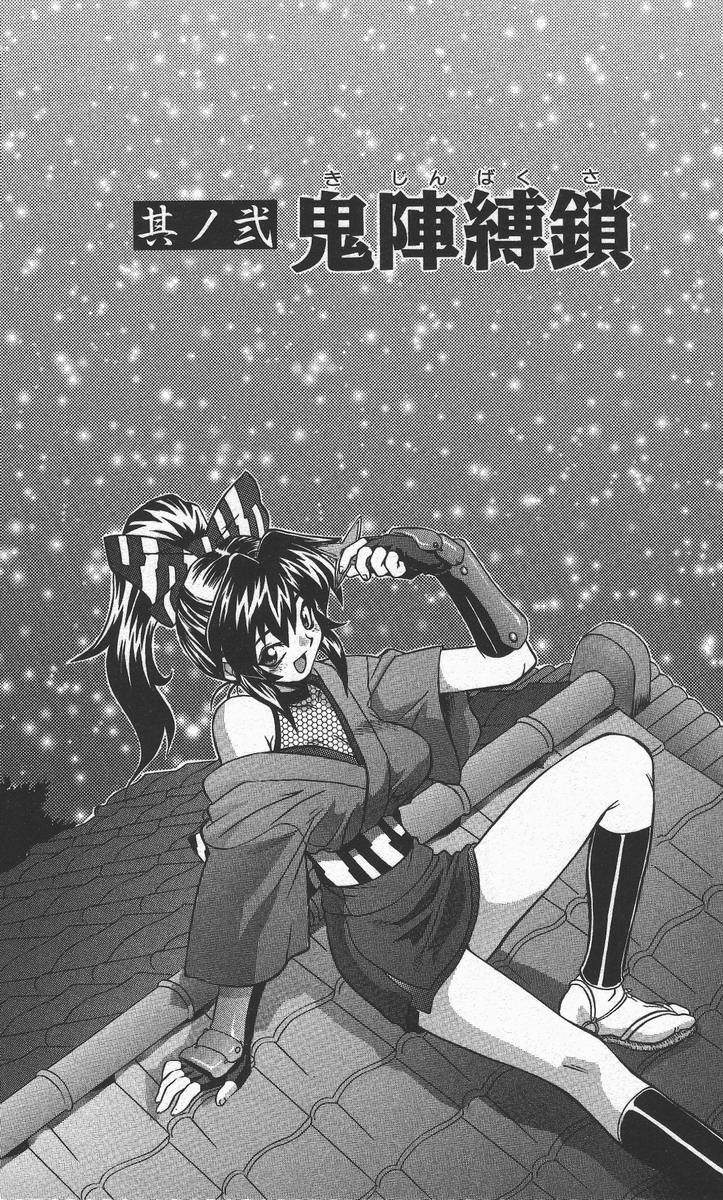 [山本賢治] くノ一乱風帖 上