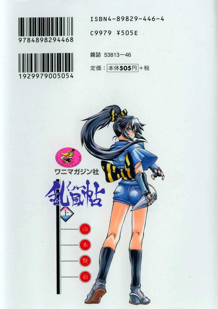 [山本賢治] くノ一乱風帖 上