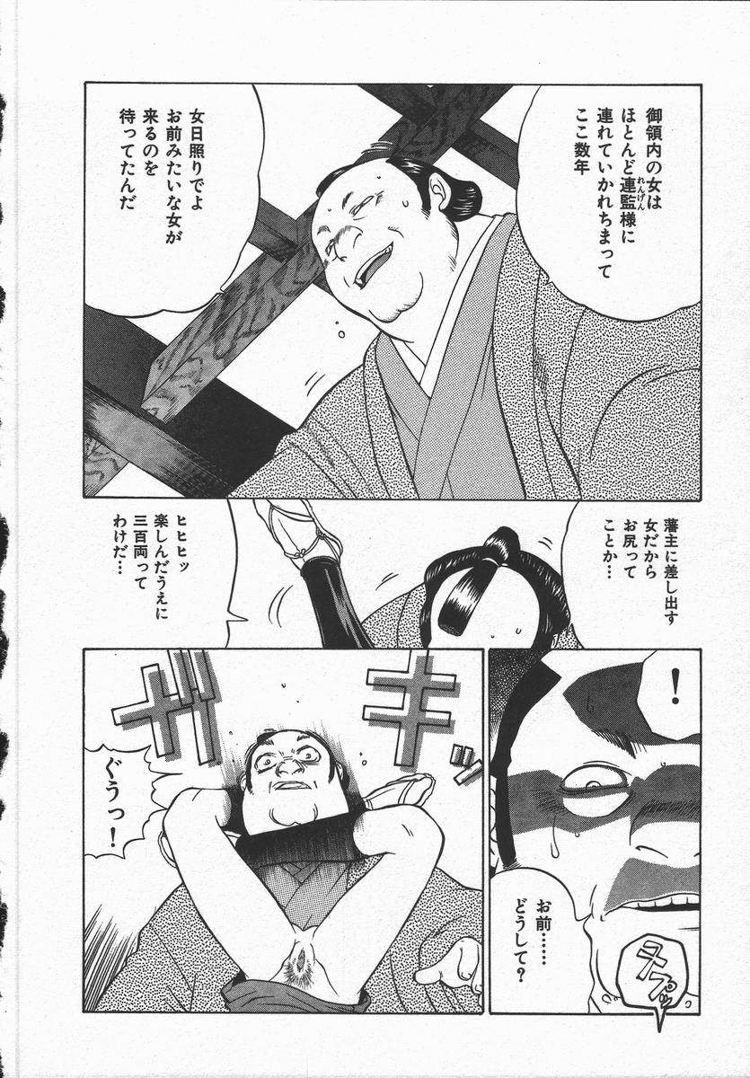 [山本賢治] くノ一乱風帖 上