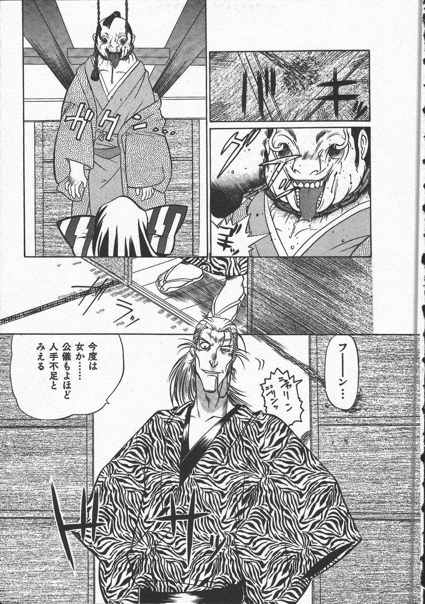 [山本賢治] くノ一乱風帖 上