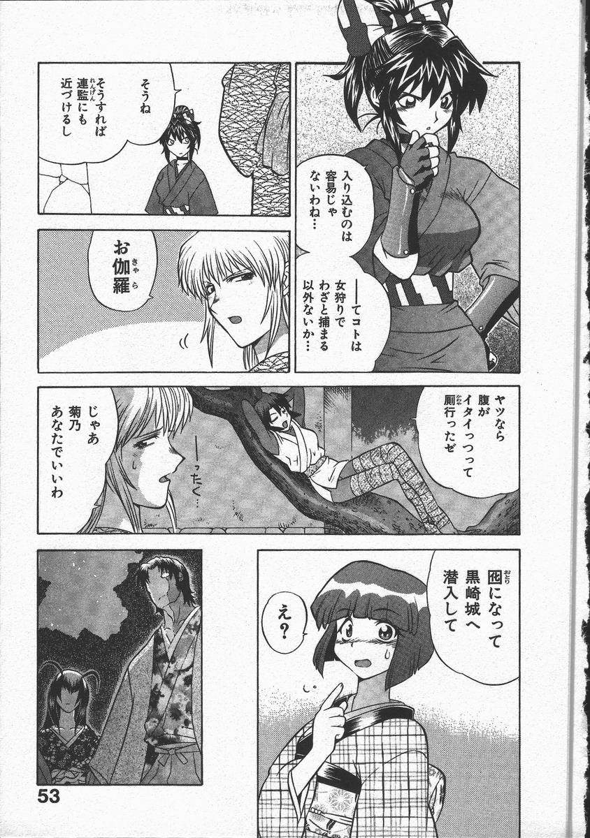 [山本賢治] くノ一乱風帖 上