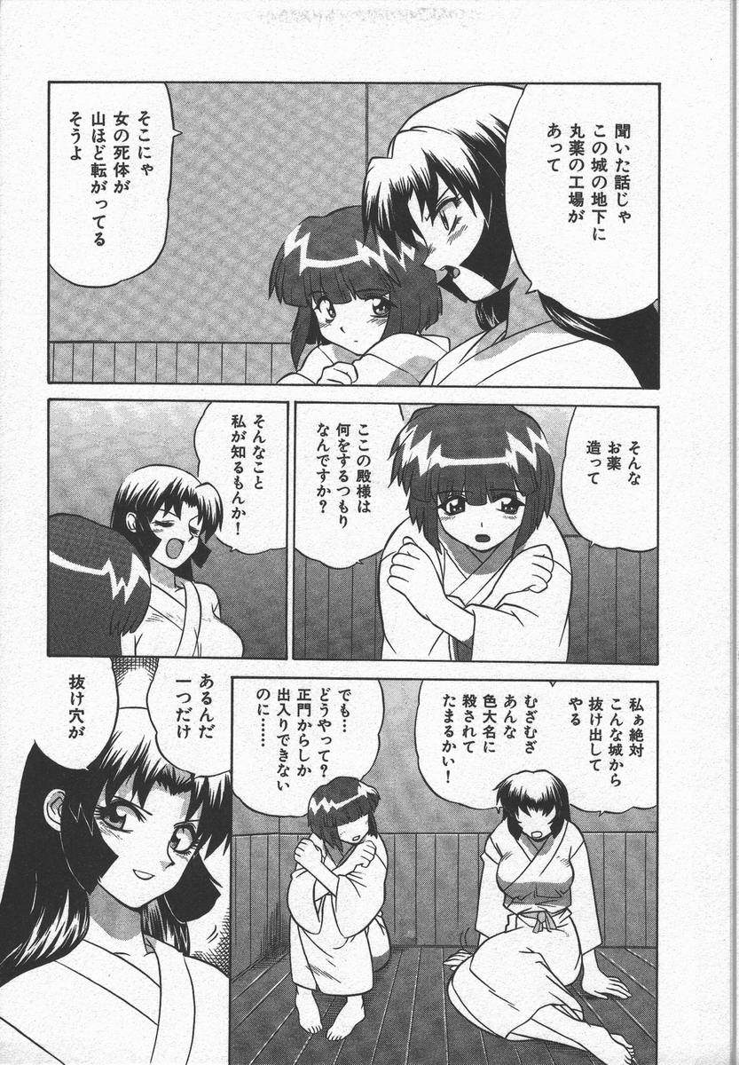 [山本賢治] くノ一乱風帖 上