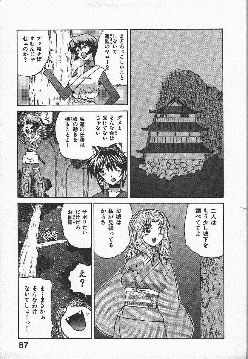 [山本賢治] くノ一乱風帖 上