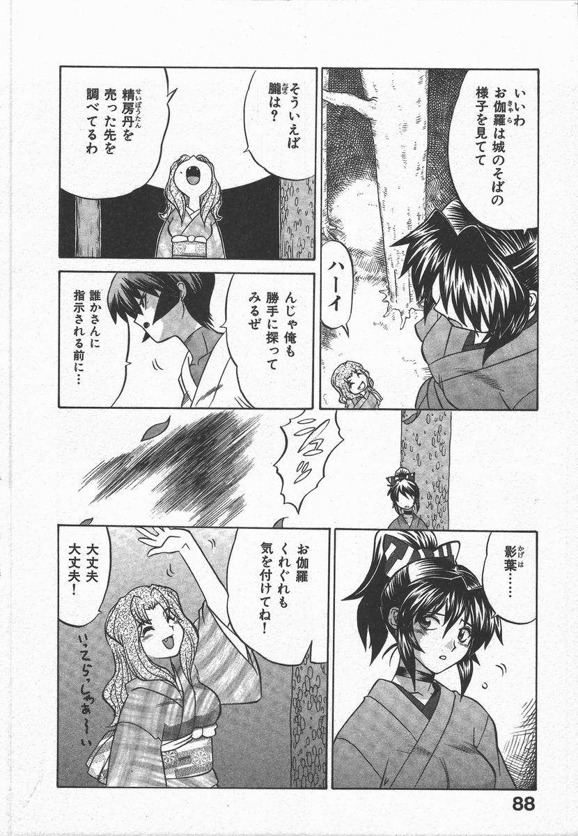 [山本賢治] くノ一乱風帖 上