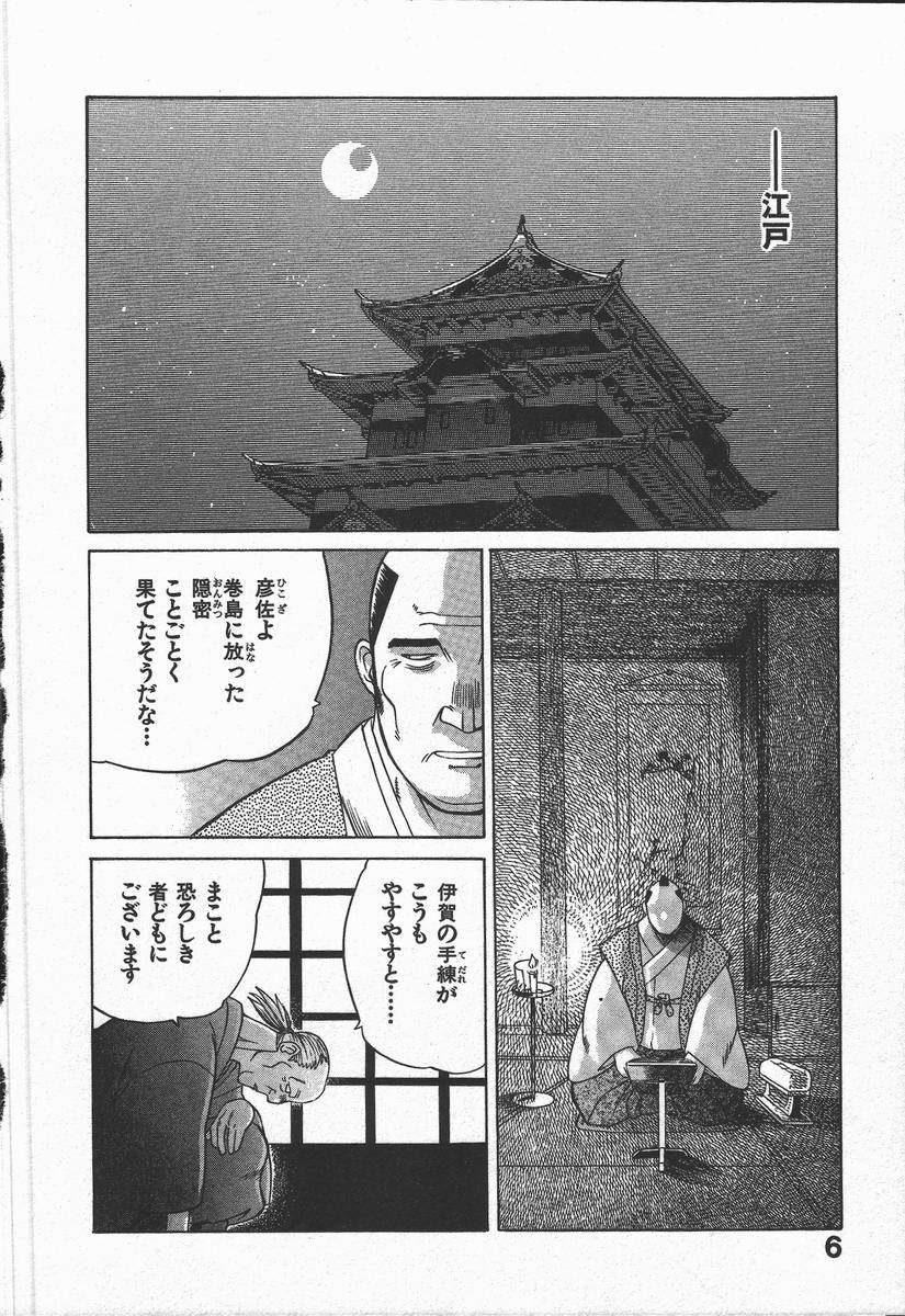 [山本賢治] くノ一乱風帖 上