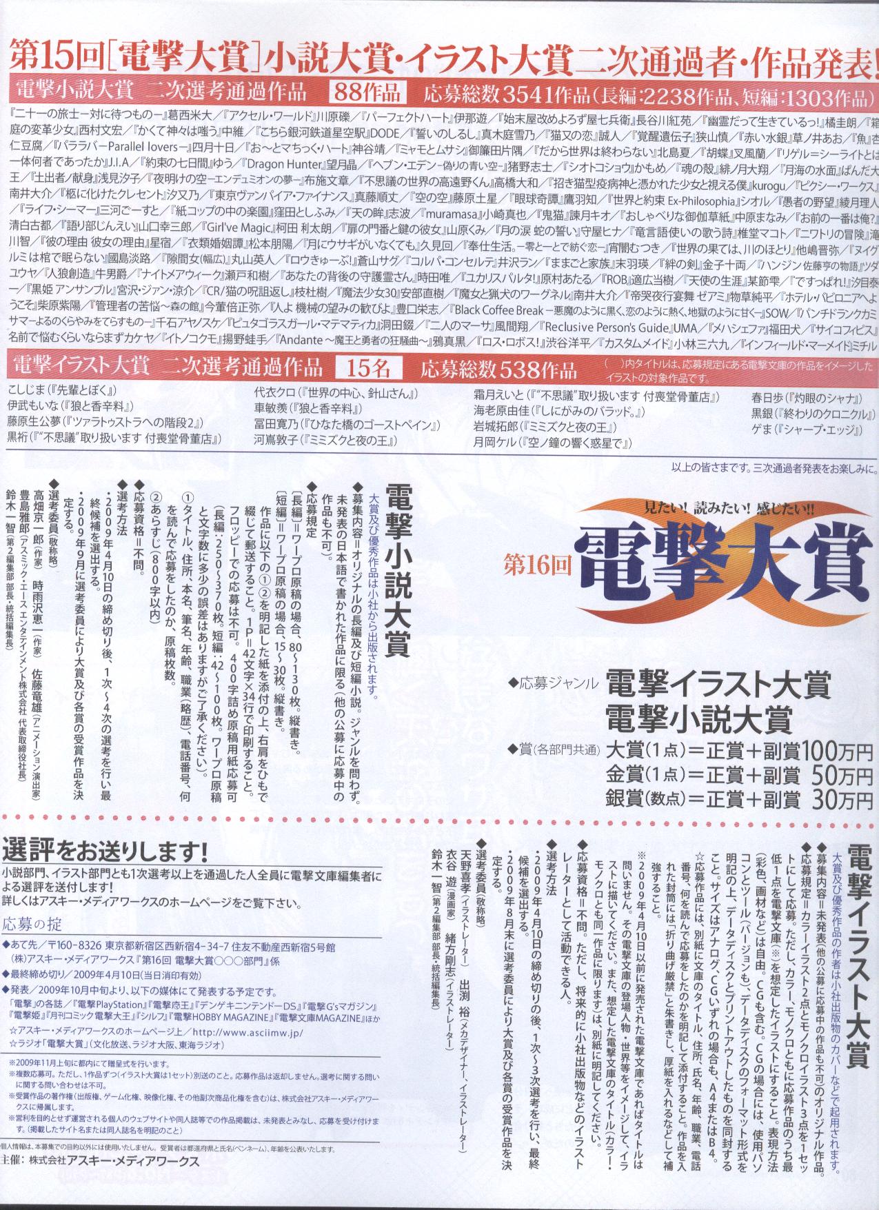 電撃姫 2008年10月号