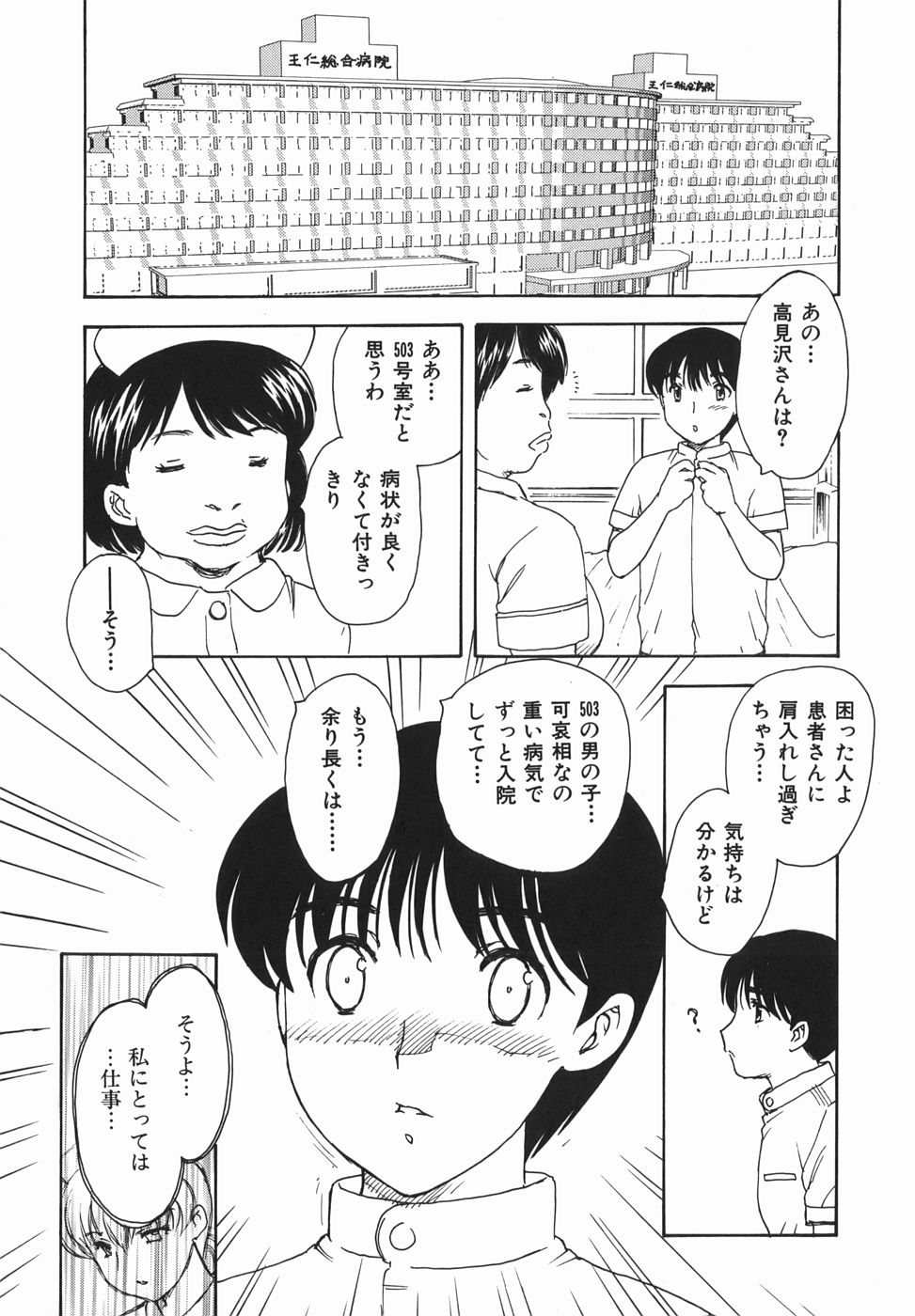 [飛龍乱] 或る未亡人の肖像