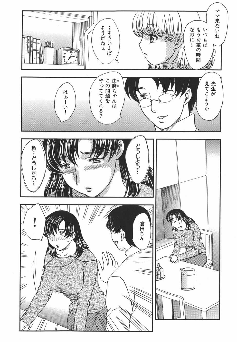 [飛龍乱] 或る未亡人の肖像