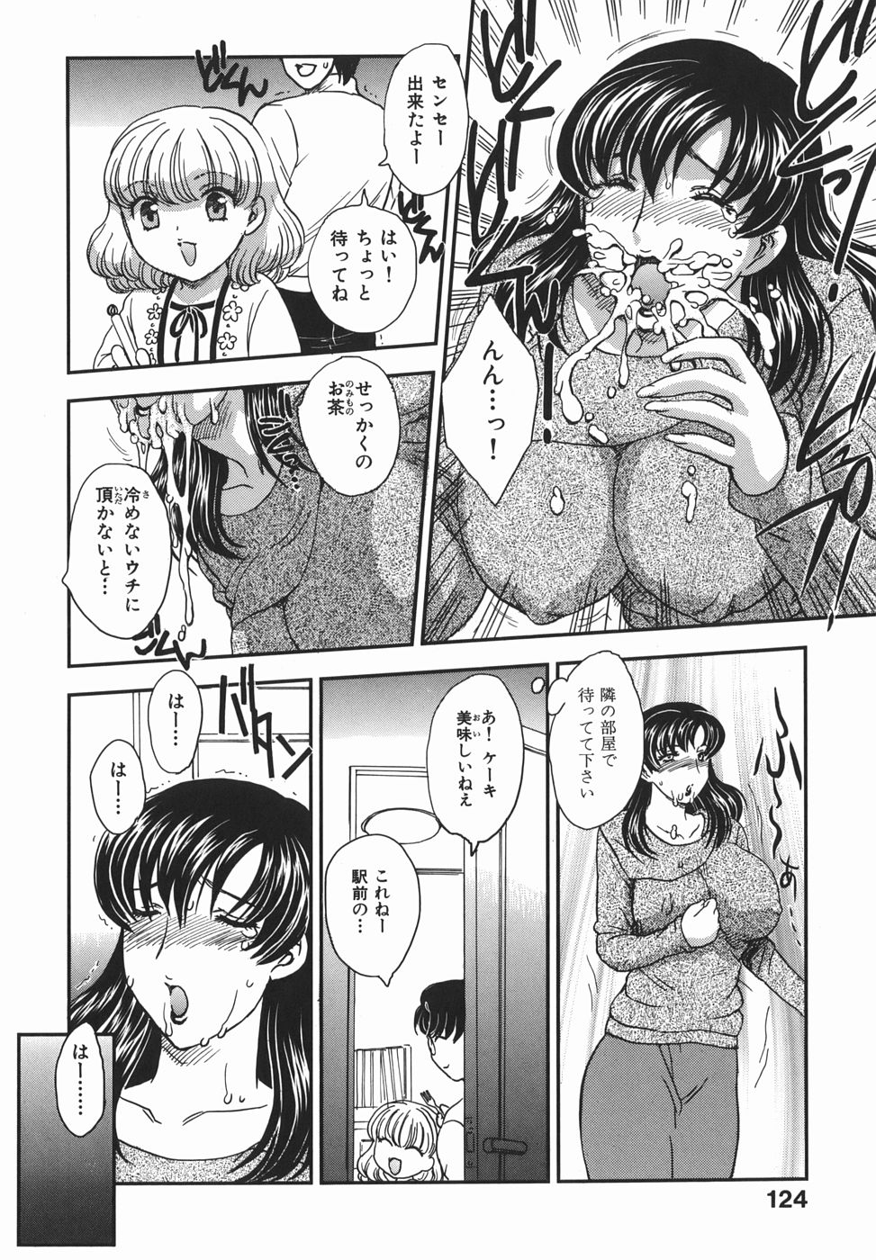 [飛龍乱] 或る未亡人の肖像