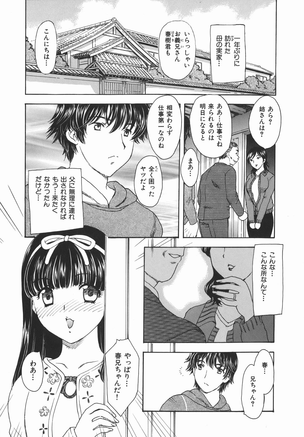 [飛龍乱] 或る未亡人の肖像