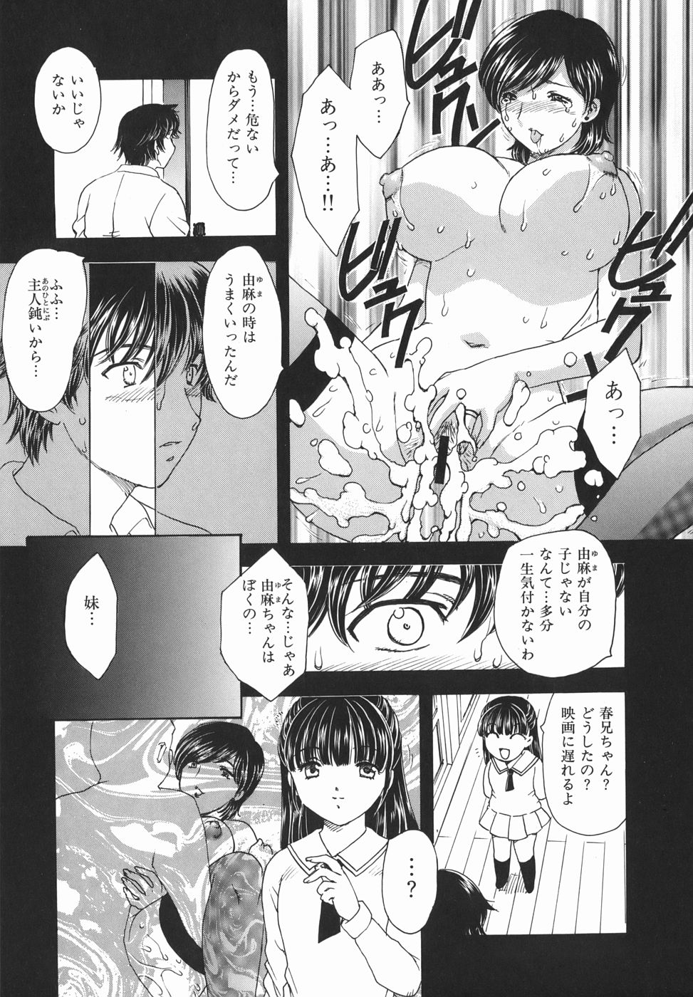 [飛龍乱] 或る未亡人の肖像